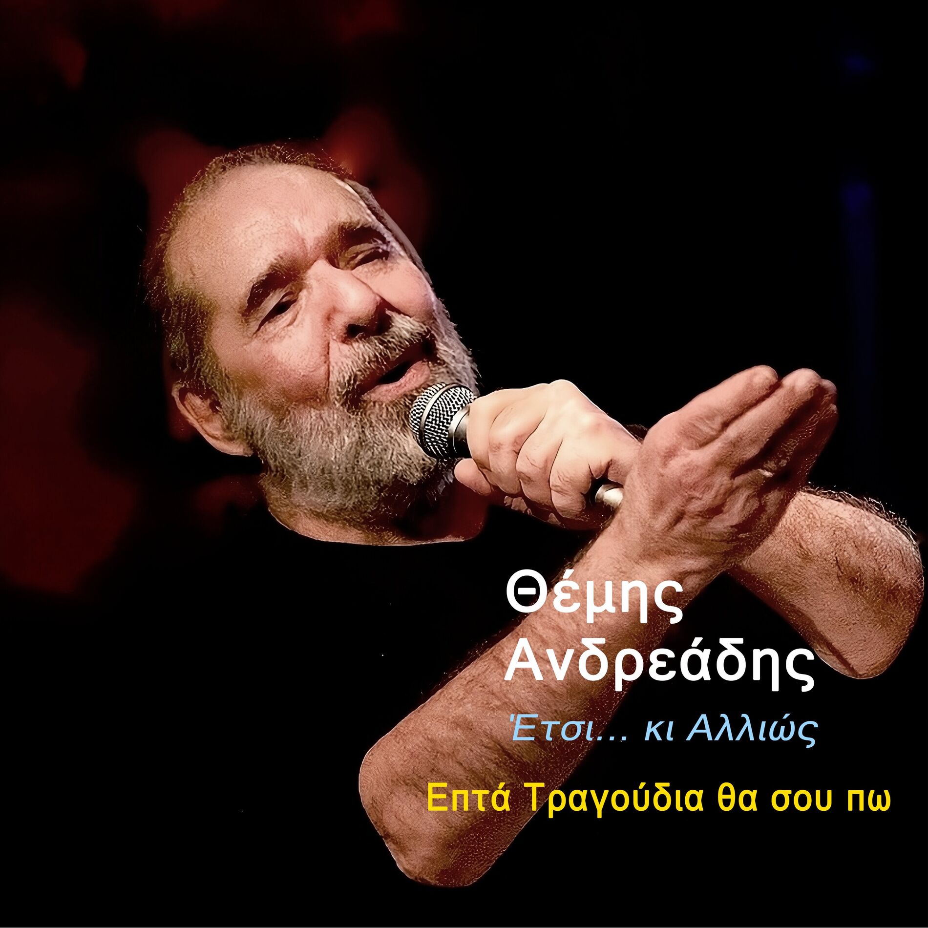 Album cover of Etsi Ki Allios Epta Tragoudia Tha Sou Po