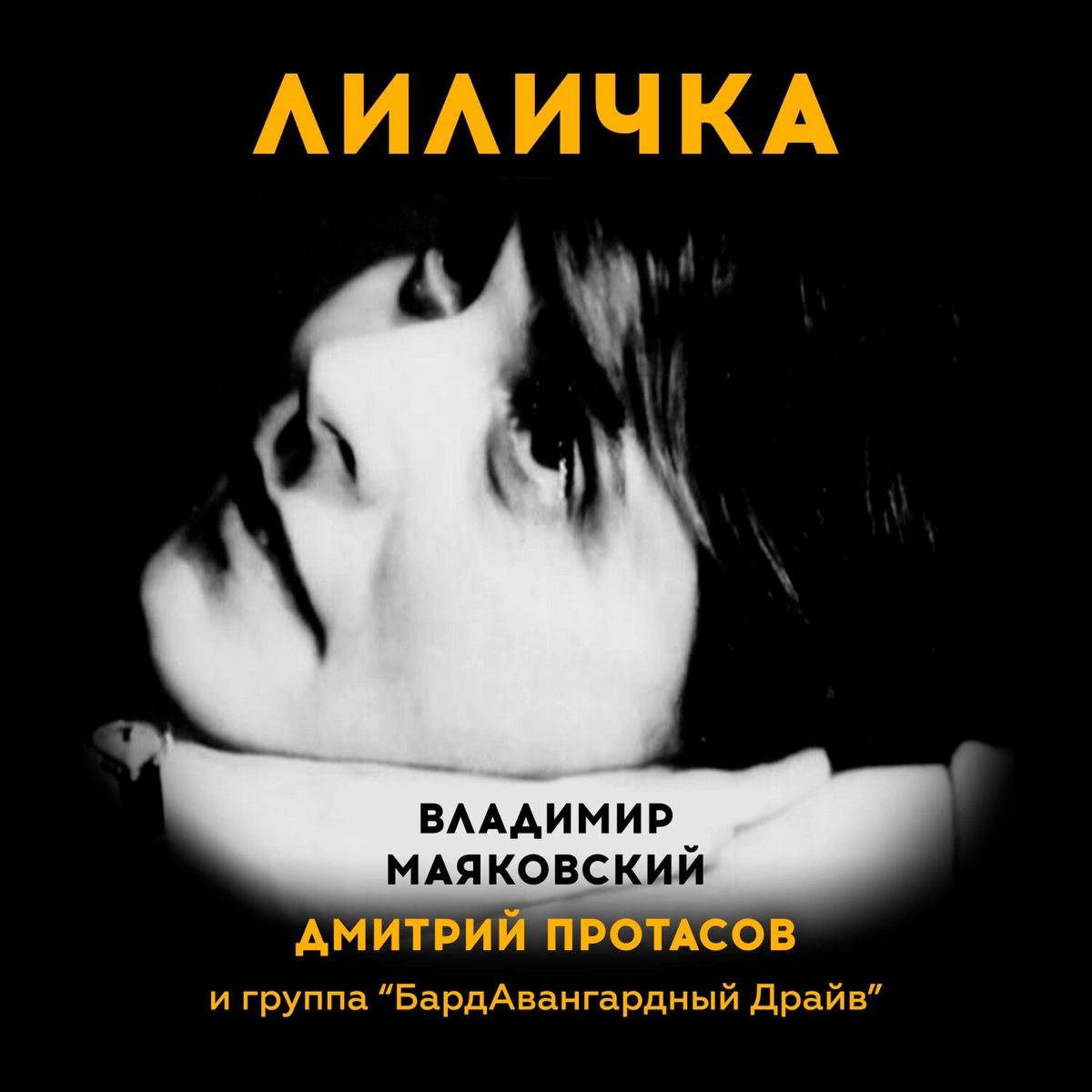 Album cover of ЛИЛИЧКА