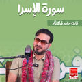 Surah Al Isra