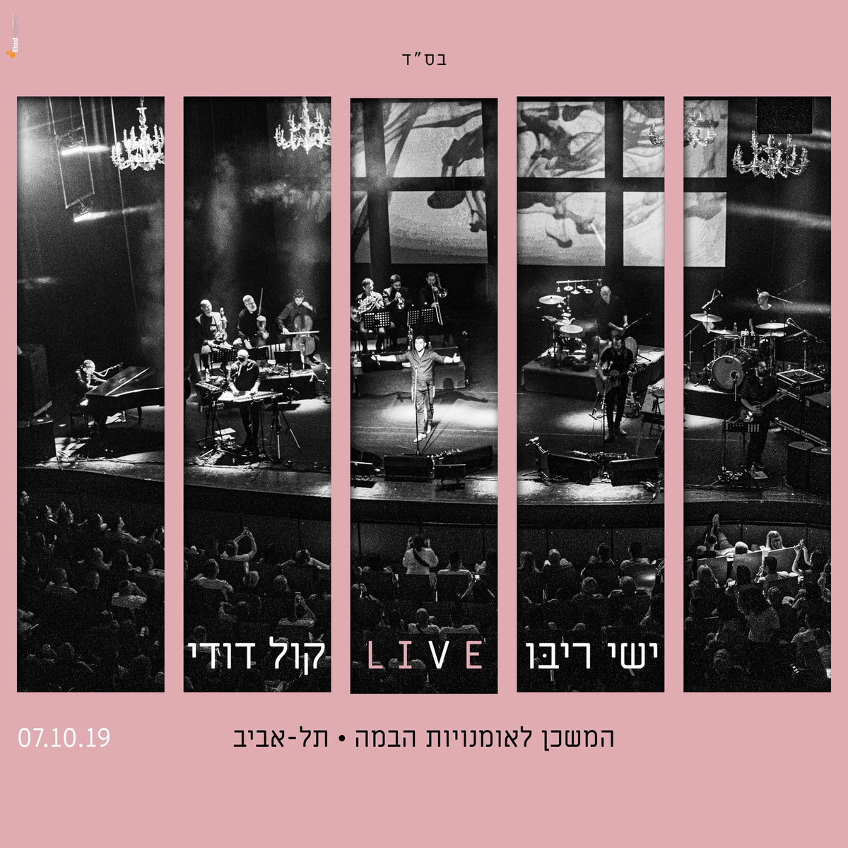 Album cover of קול דודי – Live