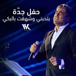 Cover of Bethebny W Shehaat Bel Boka Live Performance