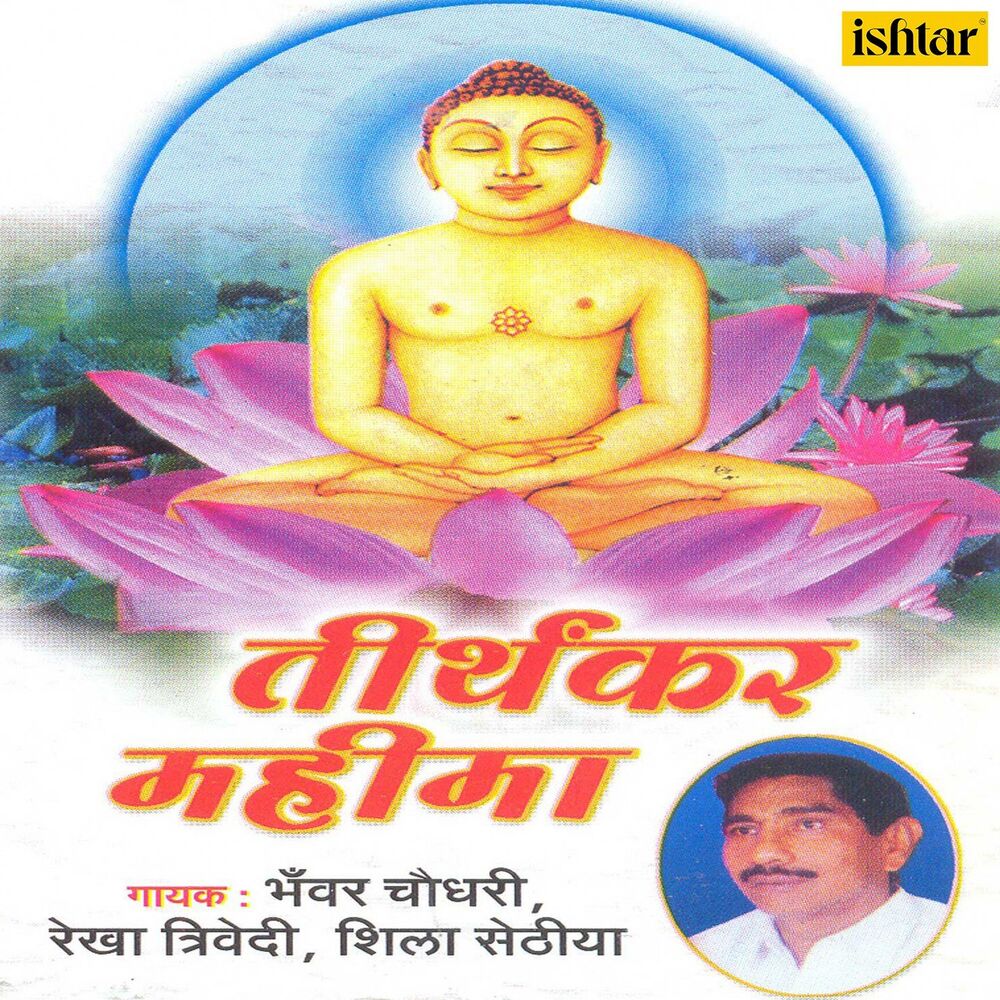 Picture of Tirthankar Mahima