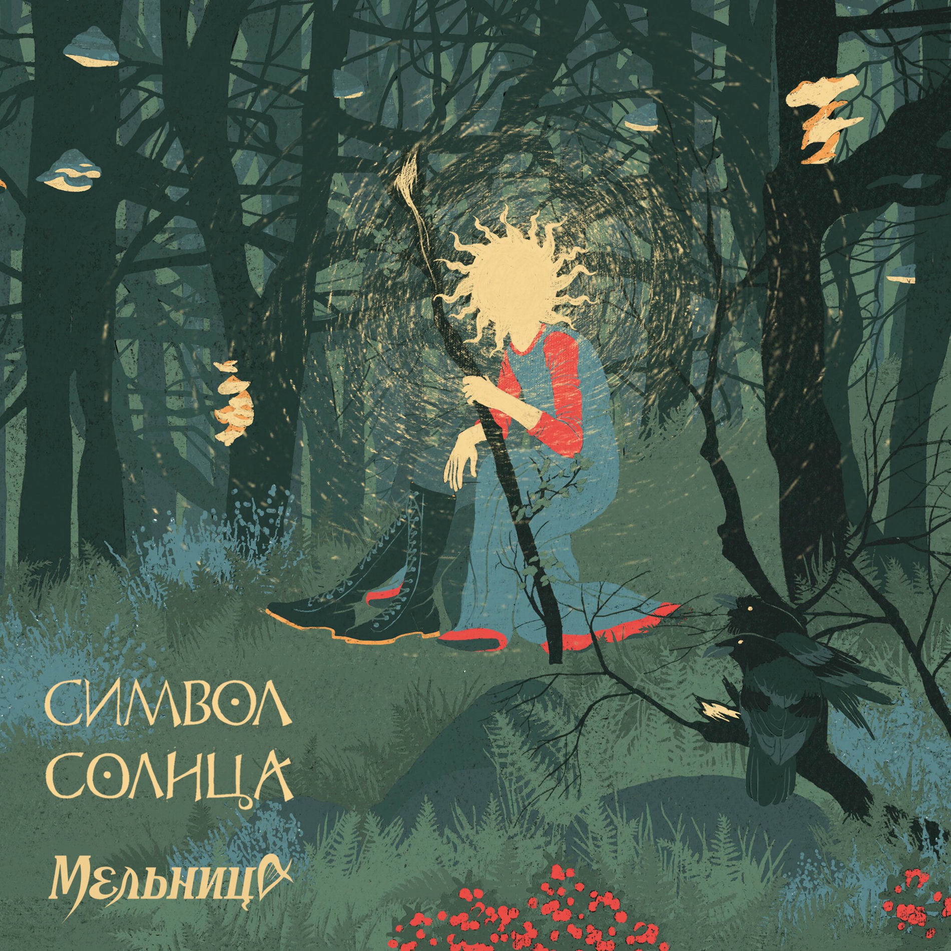 Album cover of Сердце ястреба
