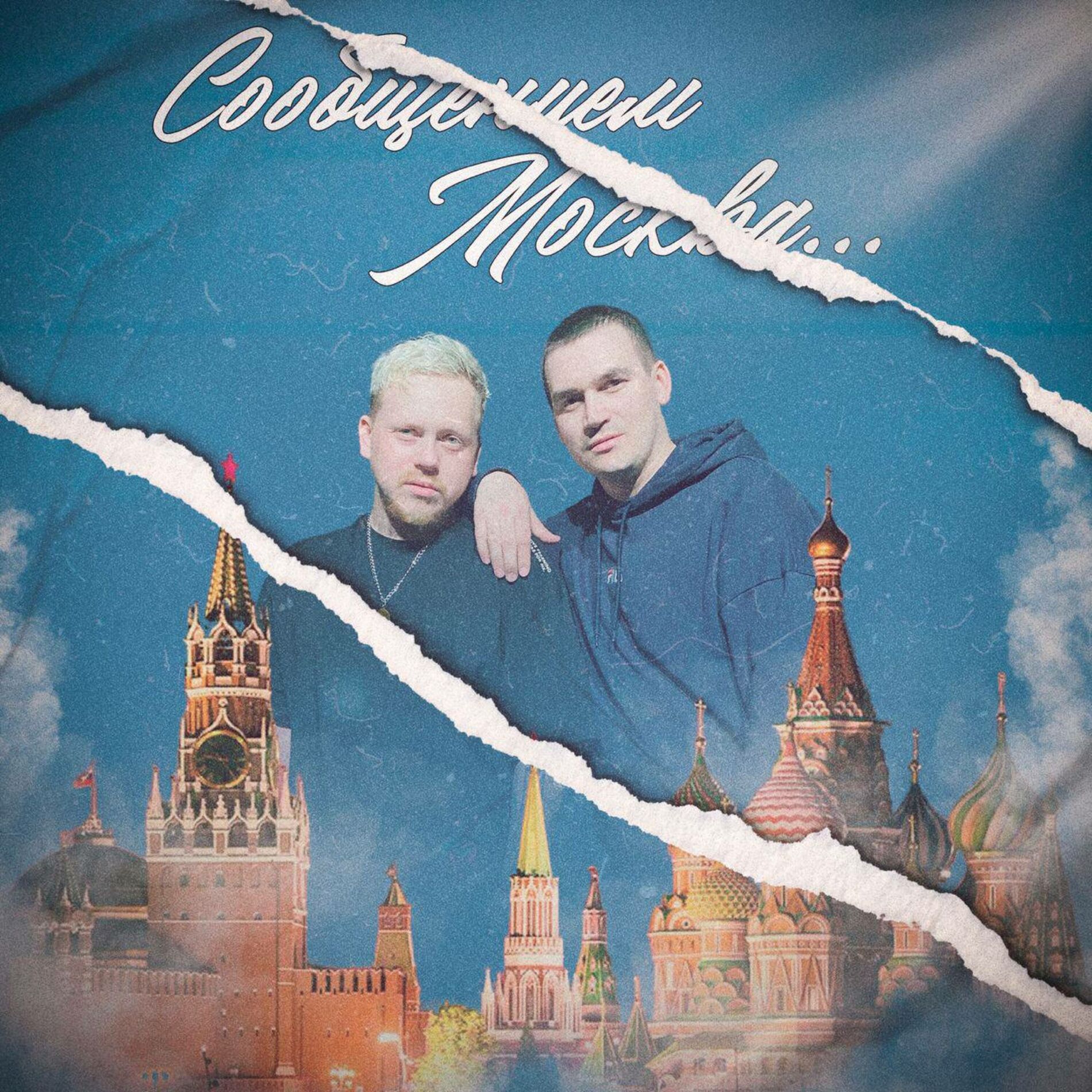 Album cover of Сообщением Москва