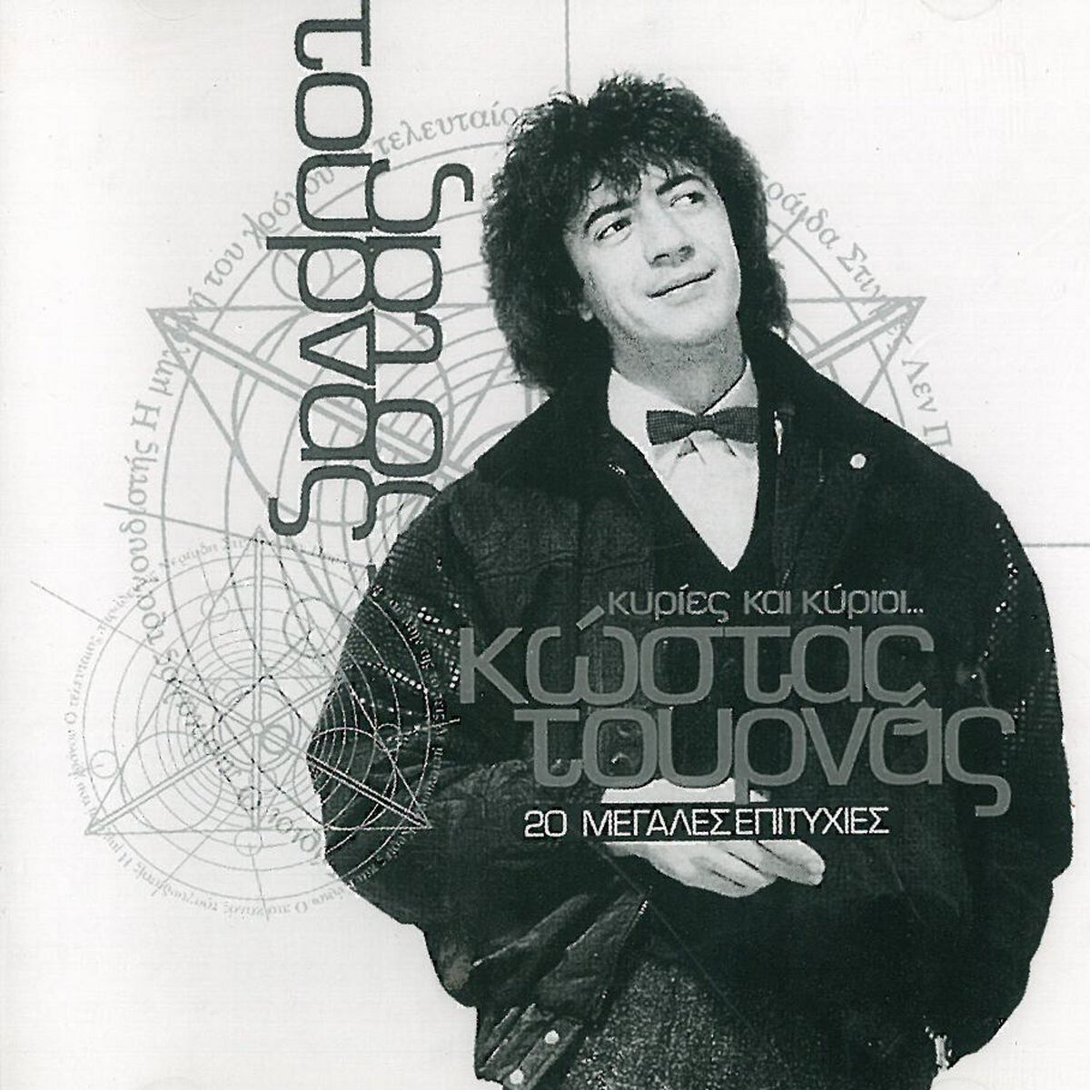 Album cover of O Pio Kalos Tragoudistis