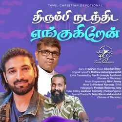 Cover of Amma Madithanil - Single