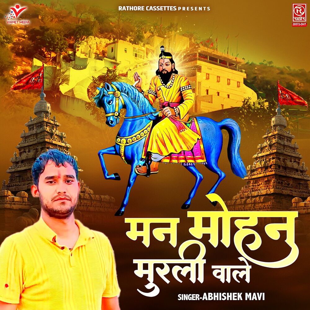 Picture of Man Mohan Murli Wale