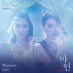 Cover of mine OST Part 5