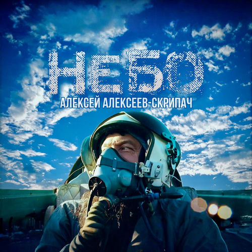 Небо