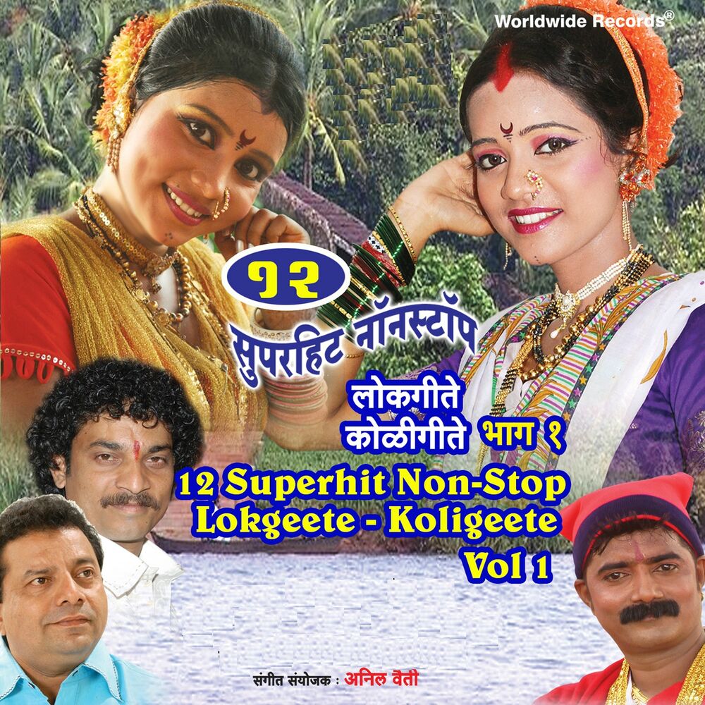 Picture of 12 Superhit Non-Stop Lokgeete: Koligeete, Vol. 1