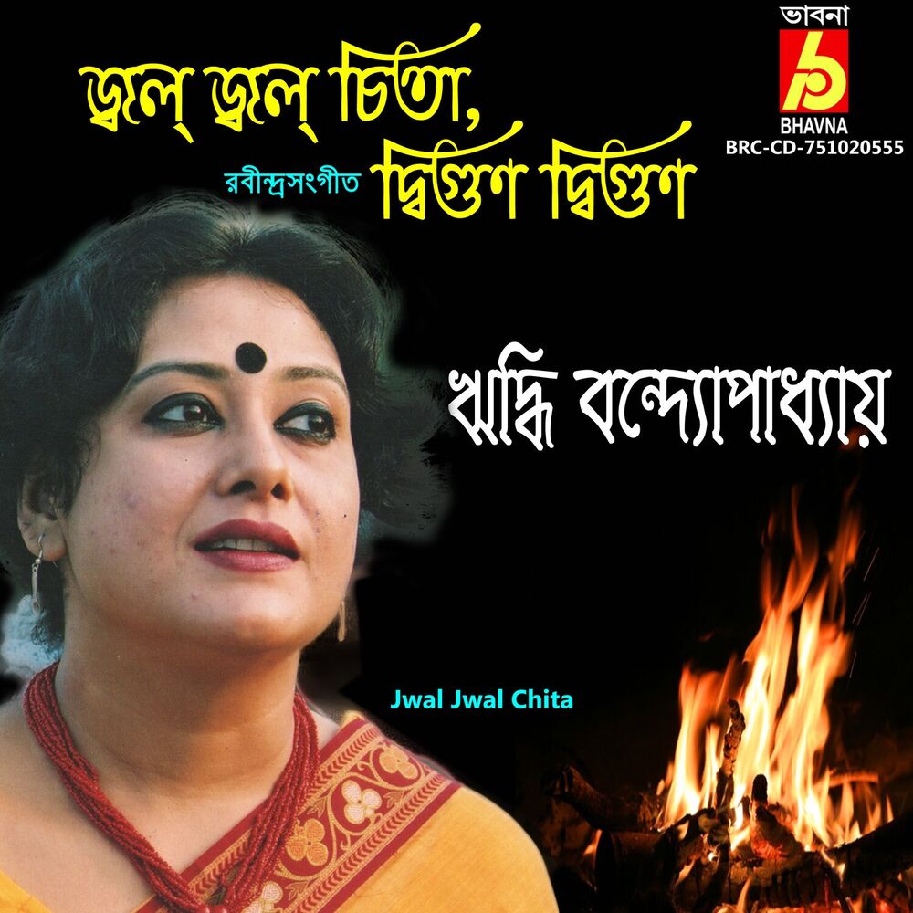 Picture of Jwal Jwal Chita
