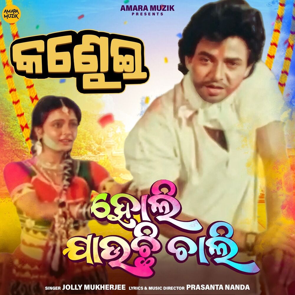 Picture of Holi Jauchi Chali (From "Kandhei")