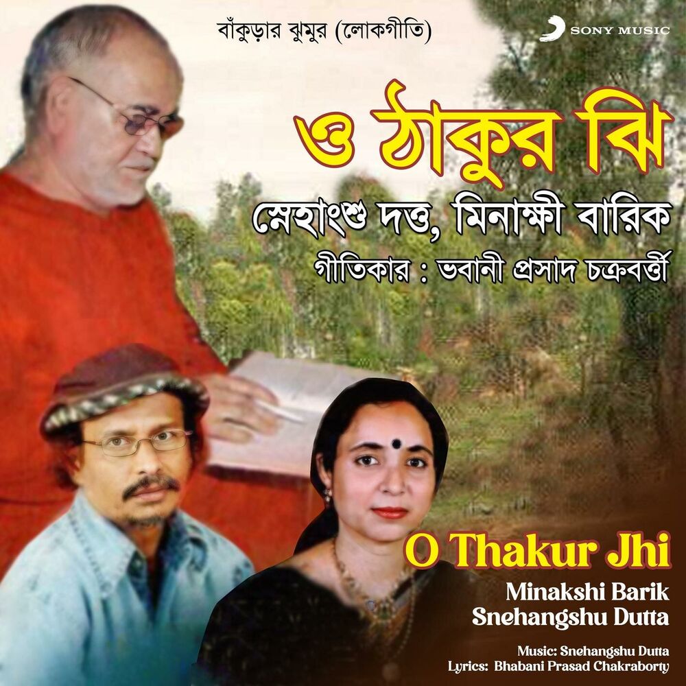 Picture of O Thakur Jhi