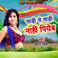 Saree Se Tadi Nahi Piyeb