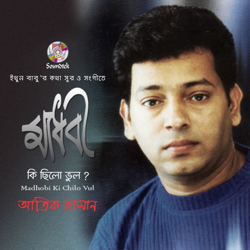 Picture of Madhobi Ki Chilo Vul