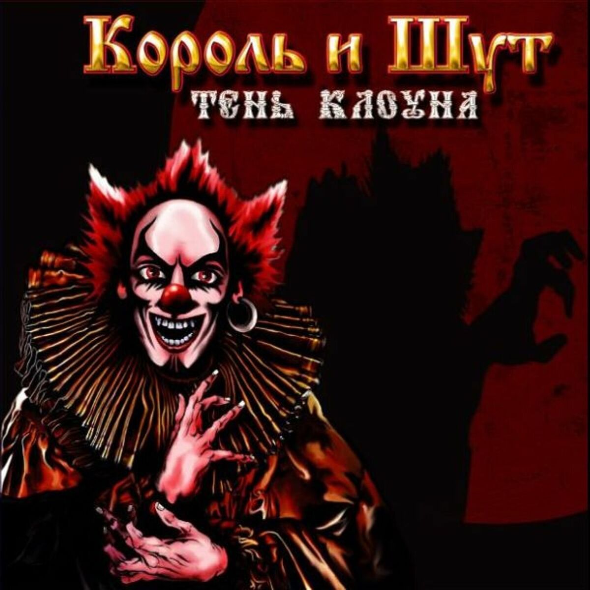 Album cover of Полутень клоуна