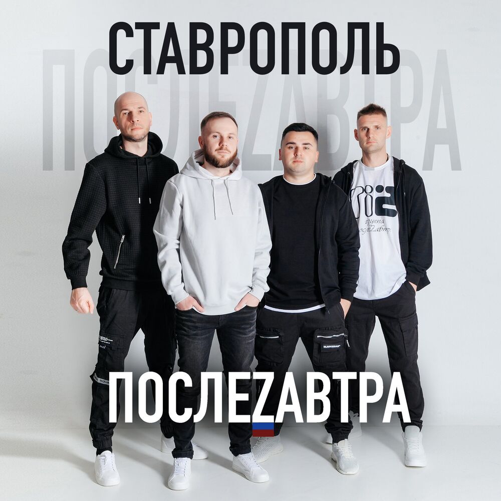 Picture of Ставрополь