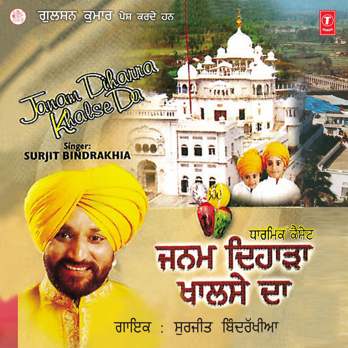 Album cover of Janam Diharra Khalse Da