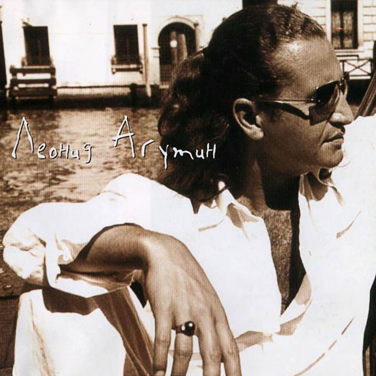 Album cover of На сиреневой луне