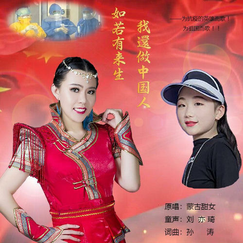 如若有来生，我还做中国人