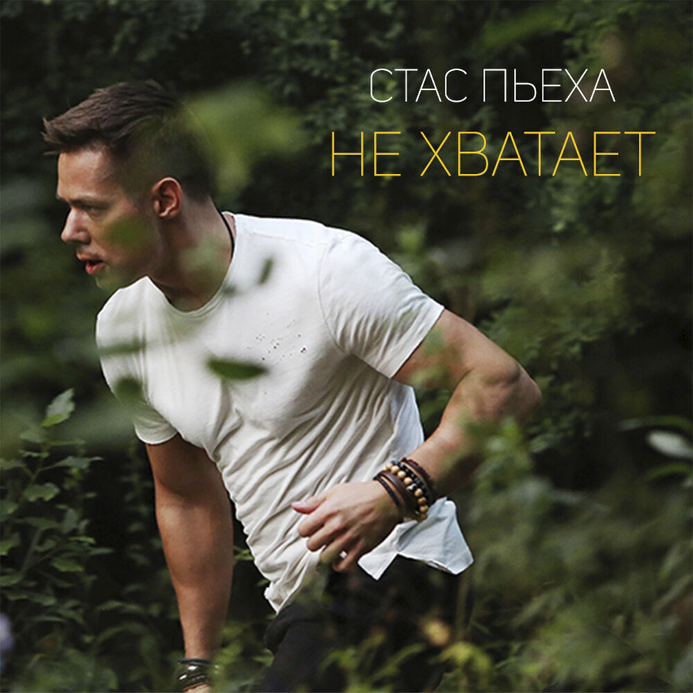 Picture of Не хватает