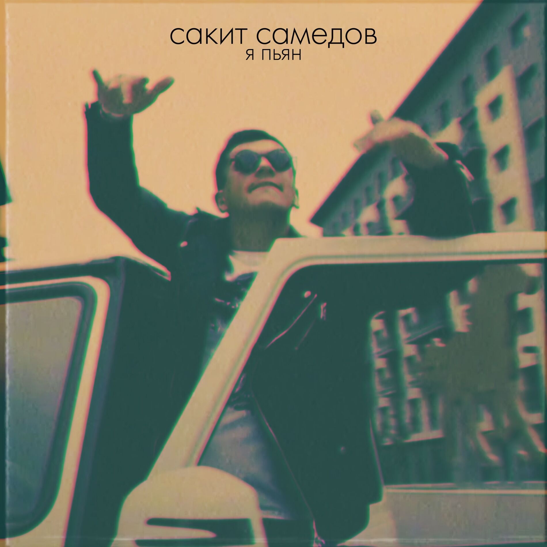 Album cover of Я пьян (Club Mix)