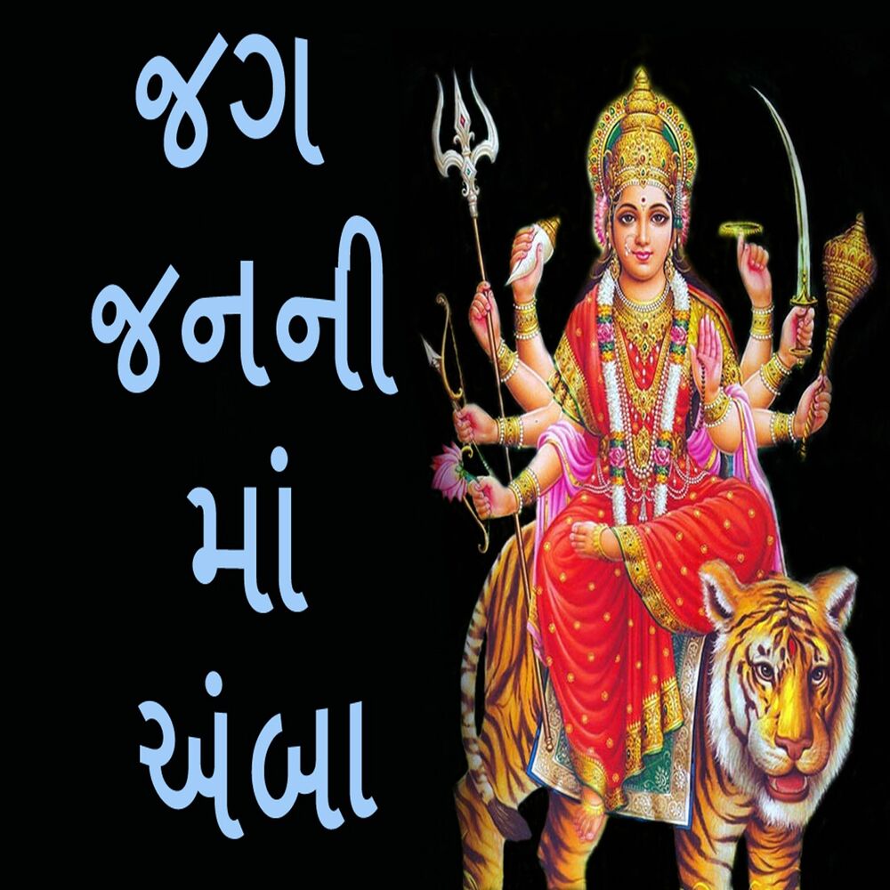 Picture of Jag Janani Maa Amba