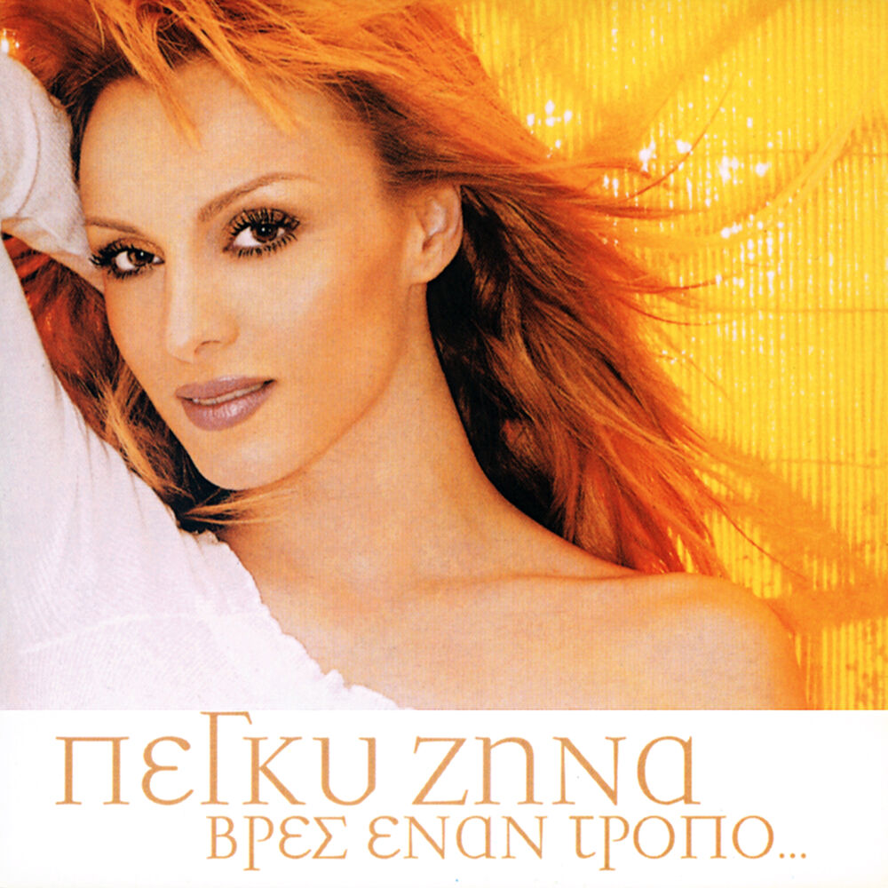 Picture of Vres Ena Tropo