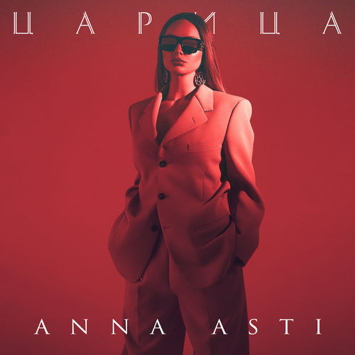 Царица by ANNA ASTI - 116 BPM