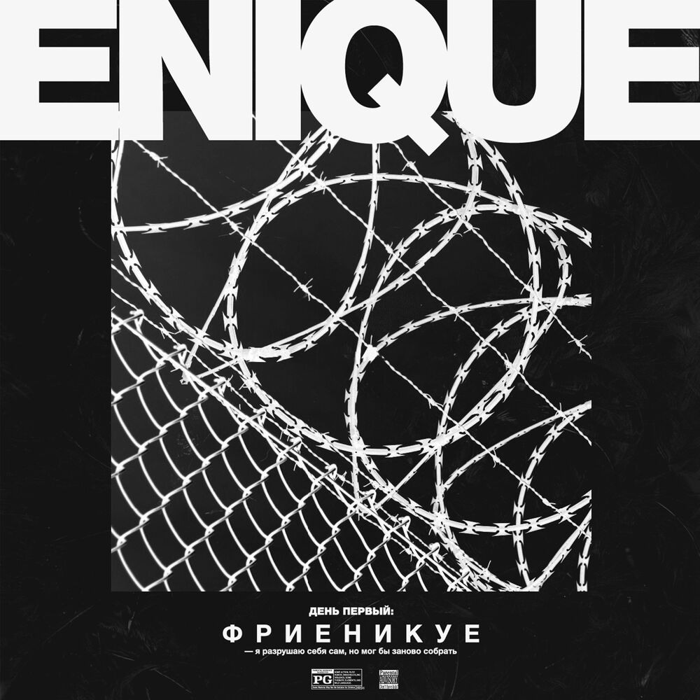 Picture of День первый: Фри Еникуе