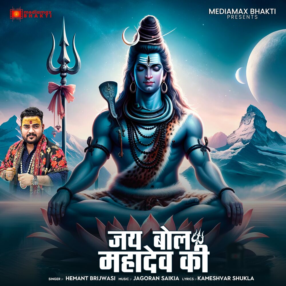 Picture of Jai Bola Mahadev Ki