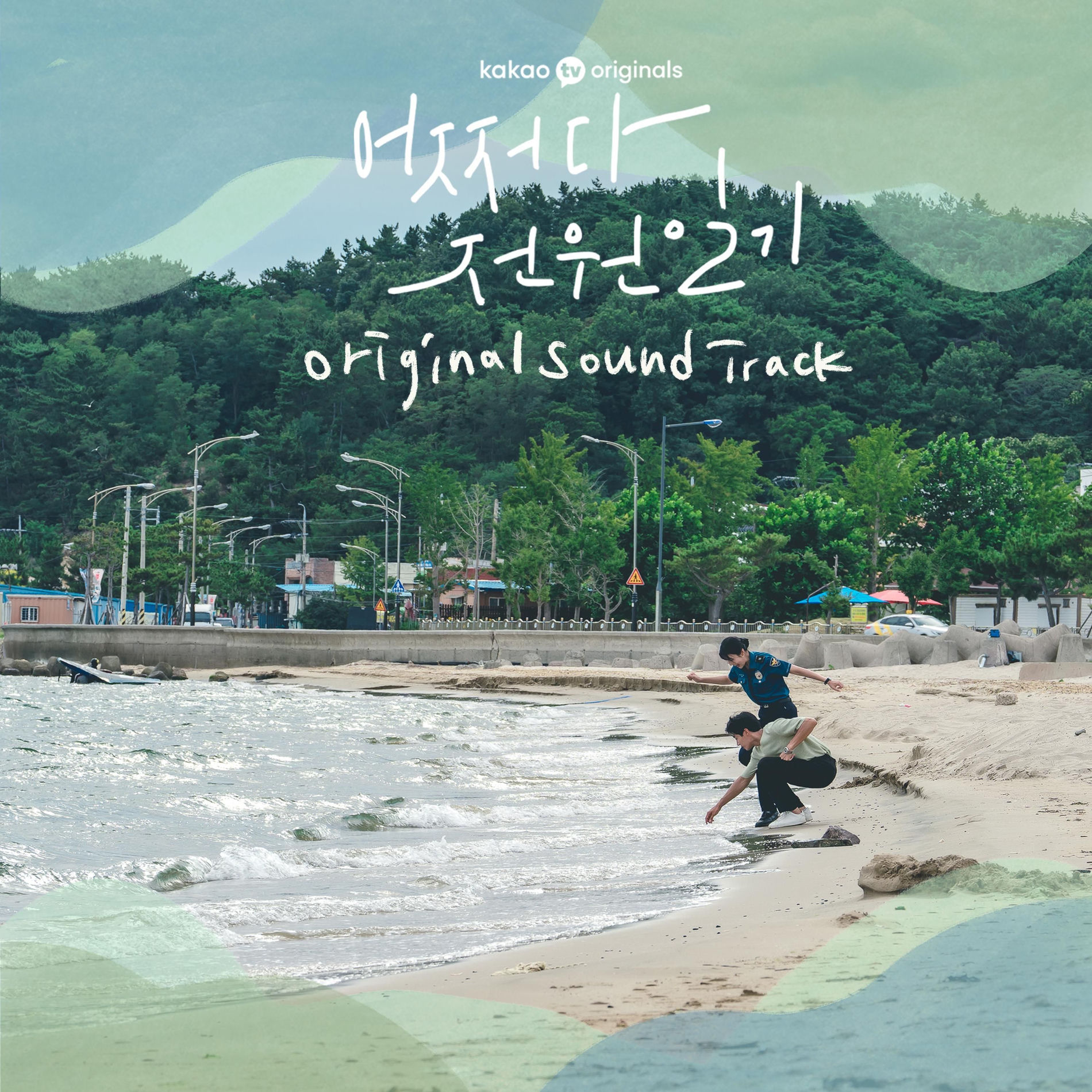 Album cover of Once Upon a Small Town (Original Television Soundtrack) Special