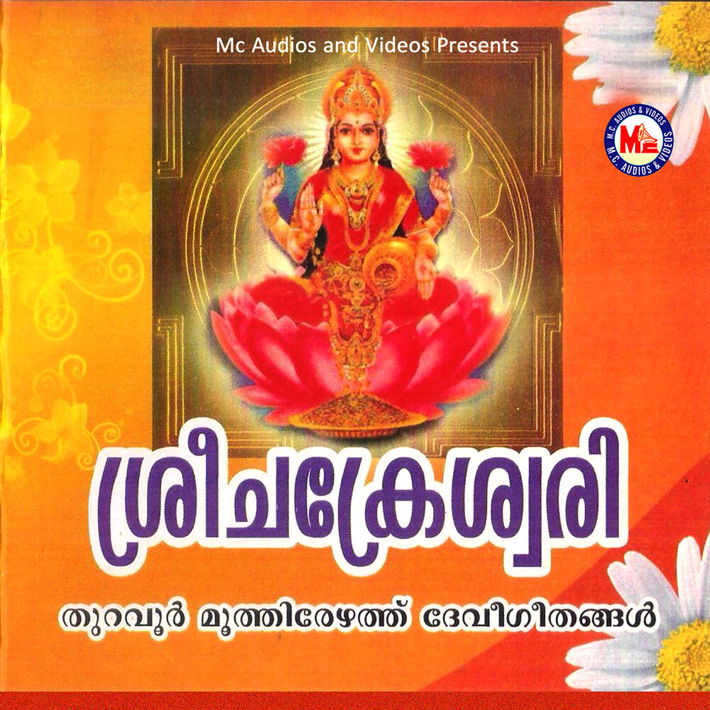 Picture of Sree Chakreswari