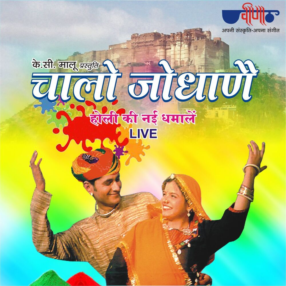 Picture of Chalo Jodhane (Live)