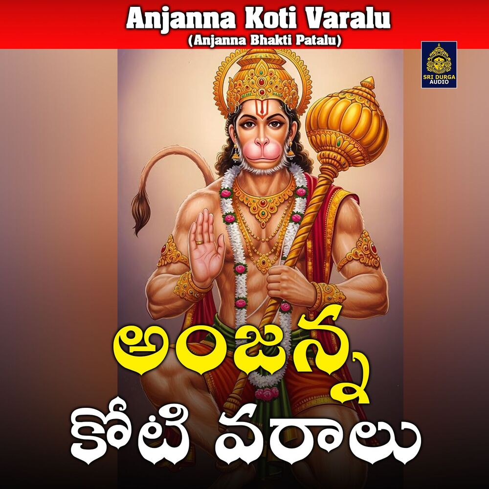 Picture of Anjanna Koti Varalu (Anjanna Bhakti Patalu)