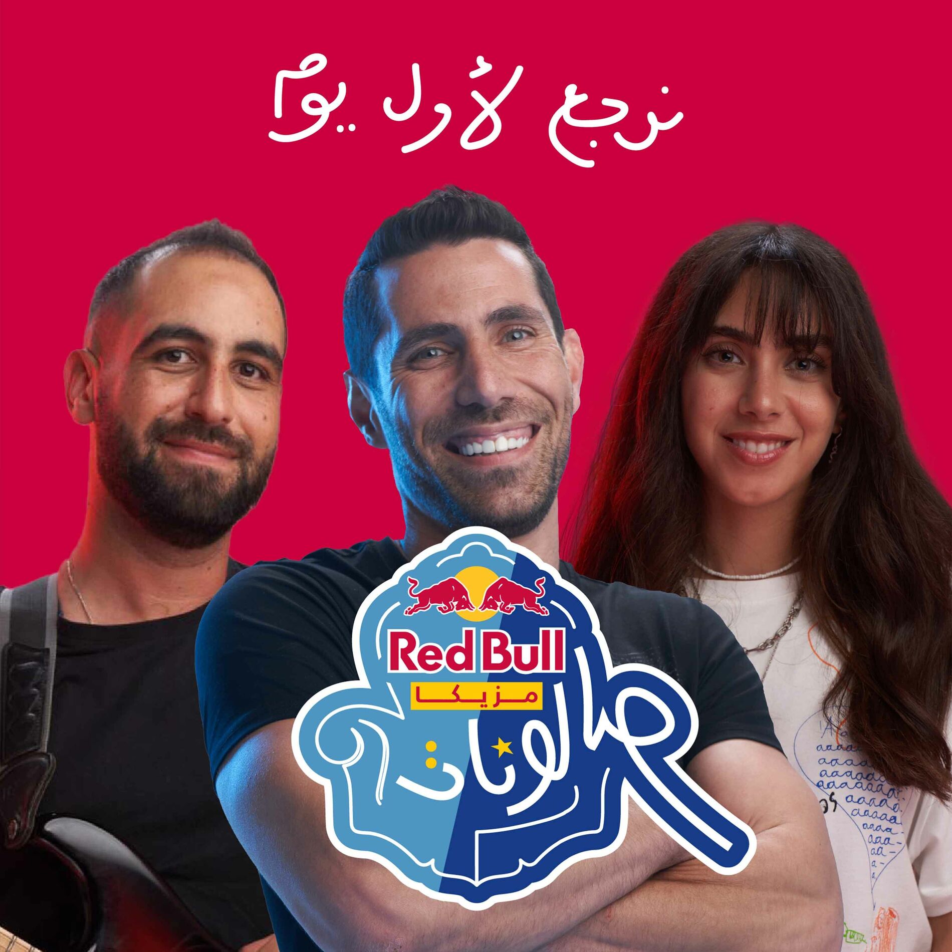 Album cover of Nerga3 Le Awel Yom