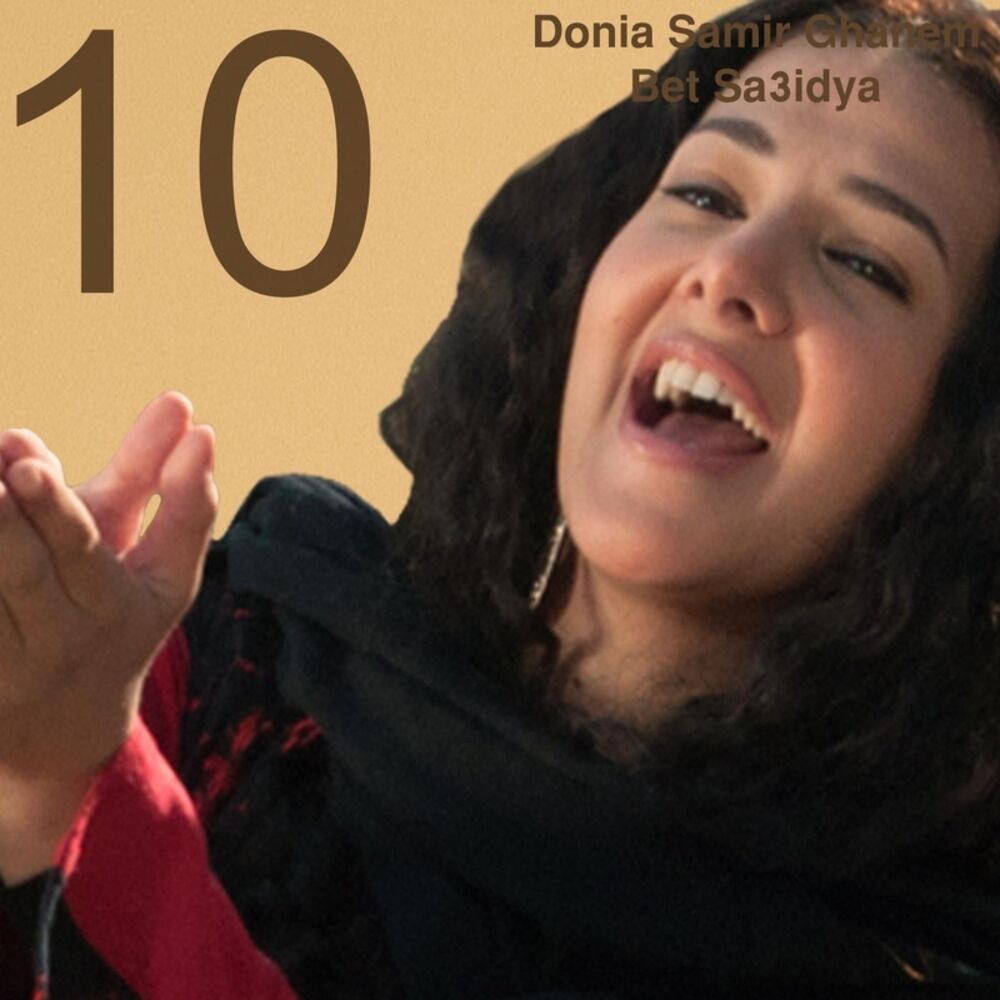 Picture of Bet Sa3edeya (بت صعيديه)