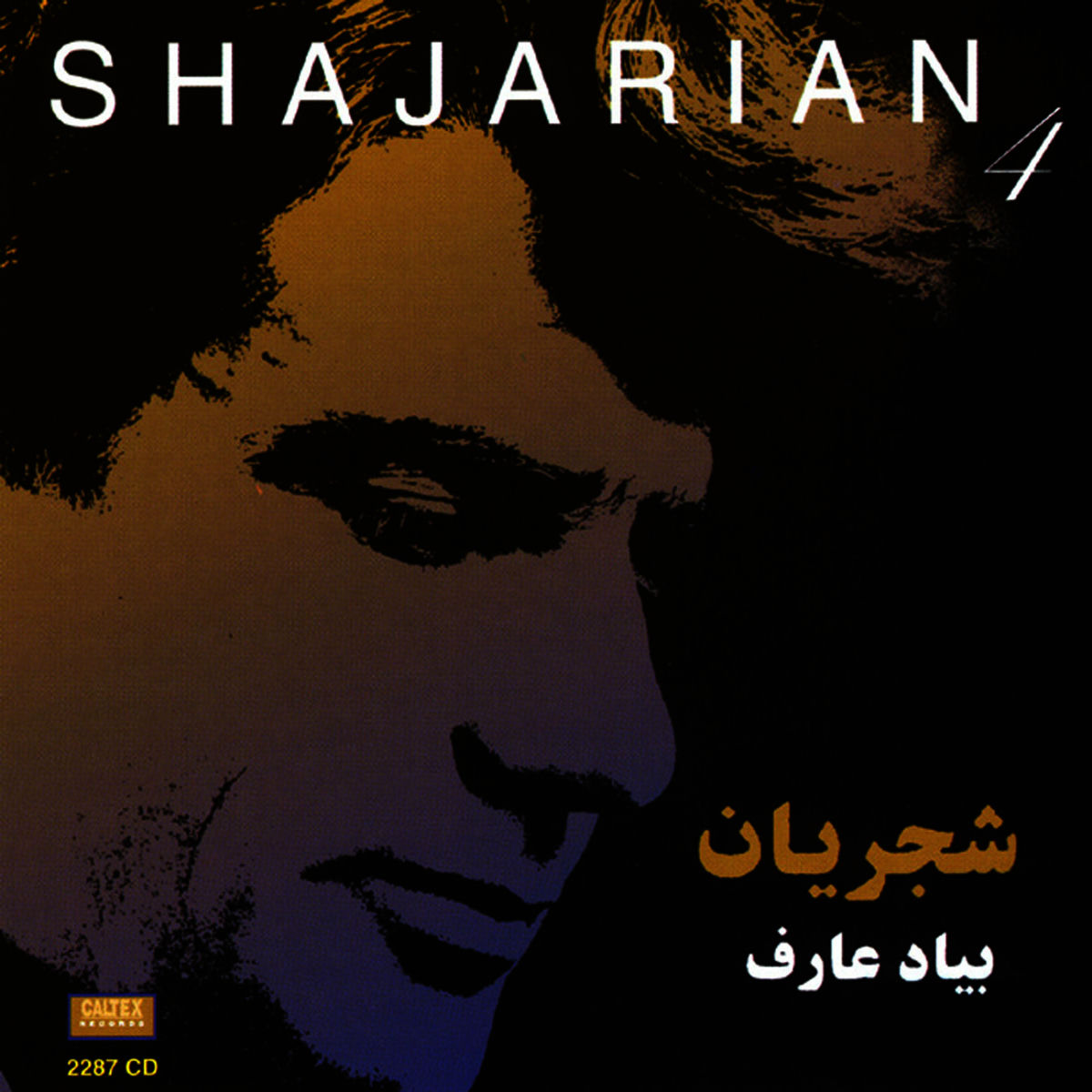 Album cover of Beyade Aref, Shajarian 4 - Persian Music