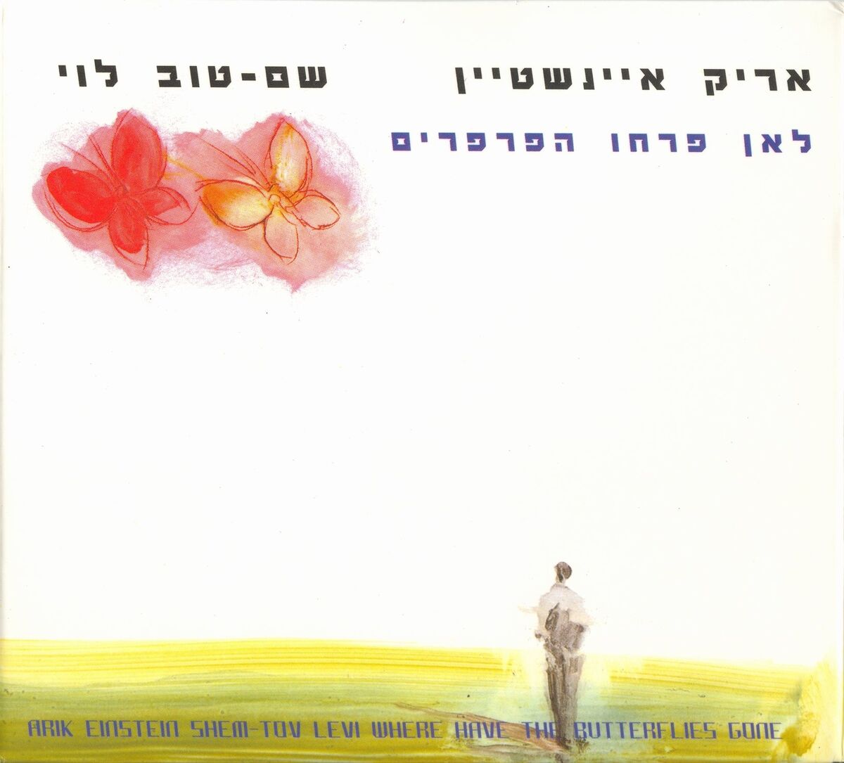 Album cover of אהבה ממבט ראשון