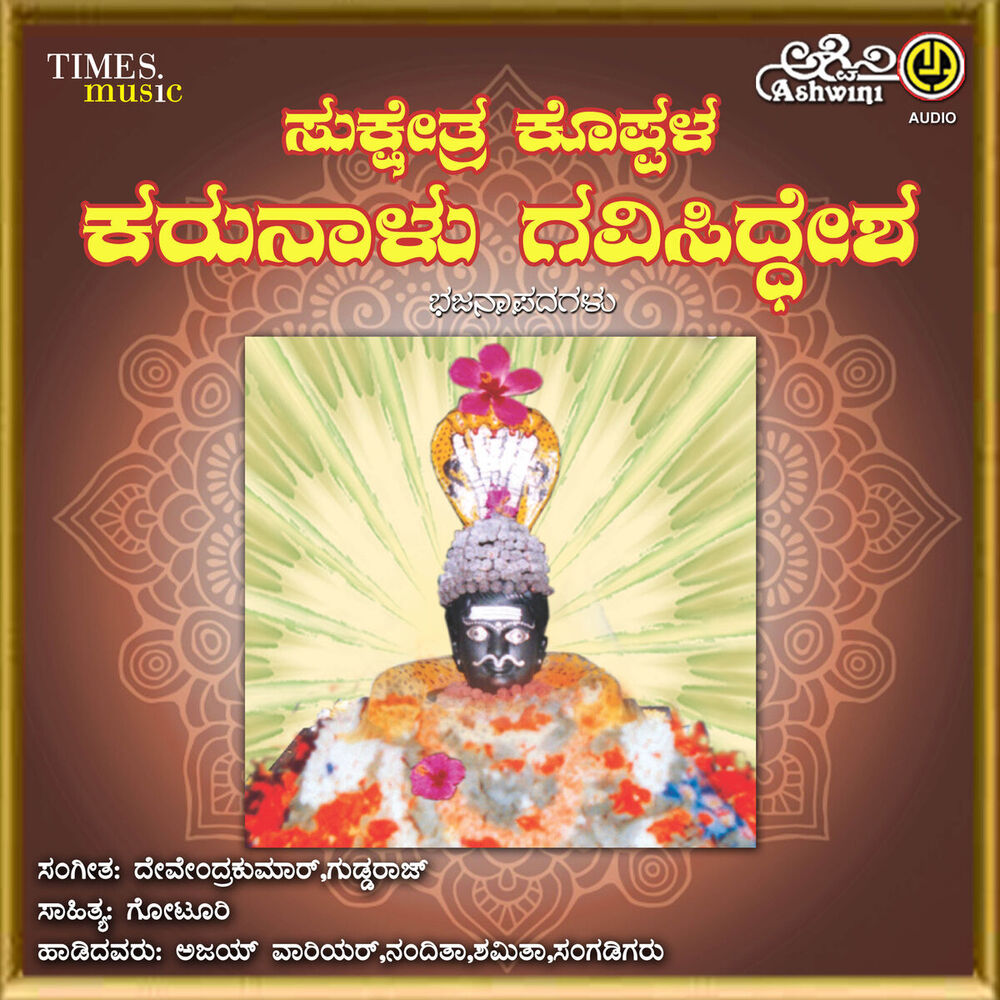 Picture of Sukshetra Koppala Karunalu Gavisiddesha