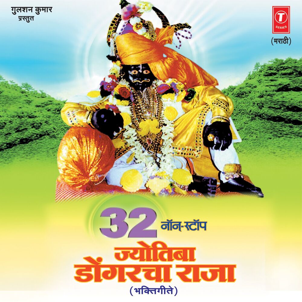 Picture of 32 Non Stop Jyotiba Dongracha Raja
