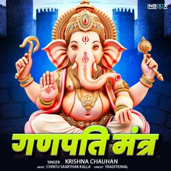 Cover of Ganapati Mantra
