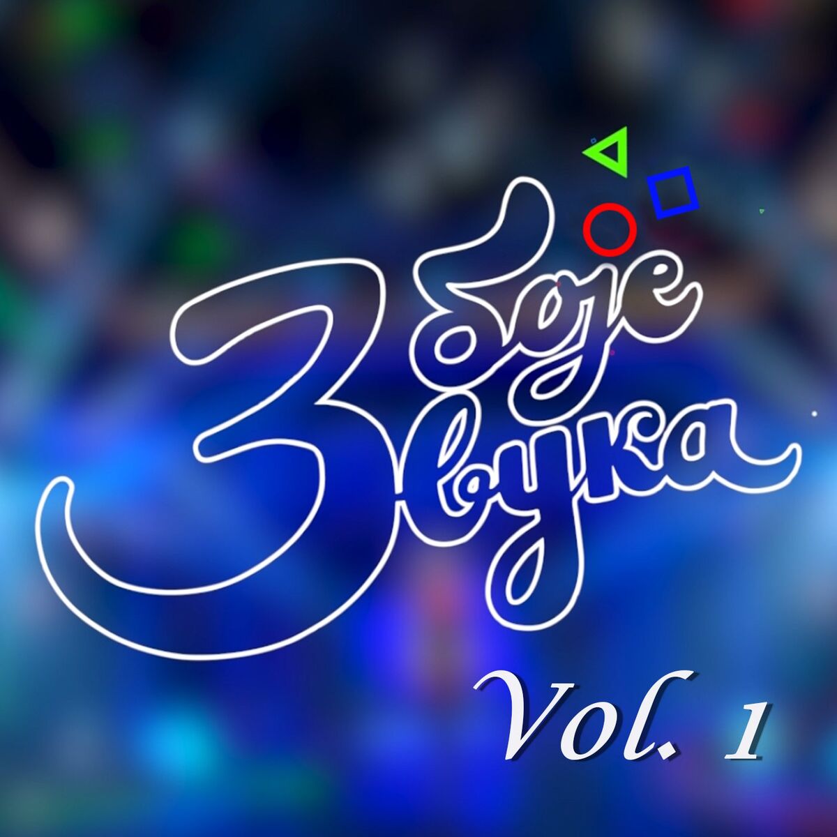 Album cover of Tri Boje Zvuka Vol.1 (Live at RTS Studio 8, 2020)