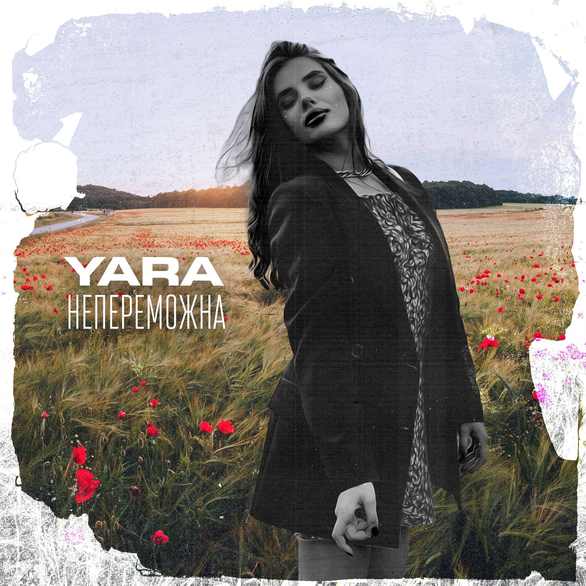 Album cover of Непереможна