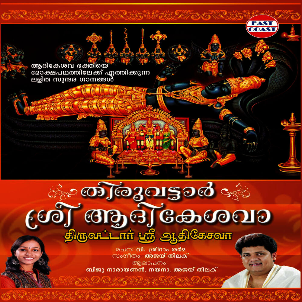 Picture of Thiruvattar Shri Adhi Kesava
