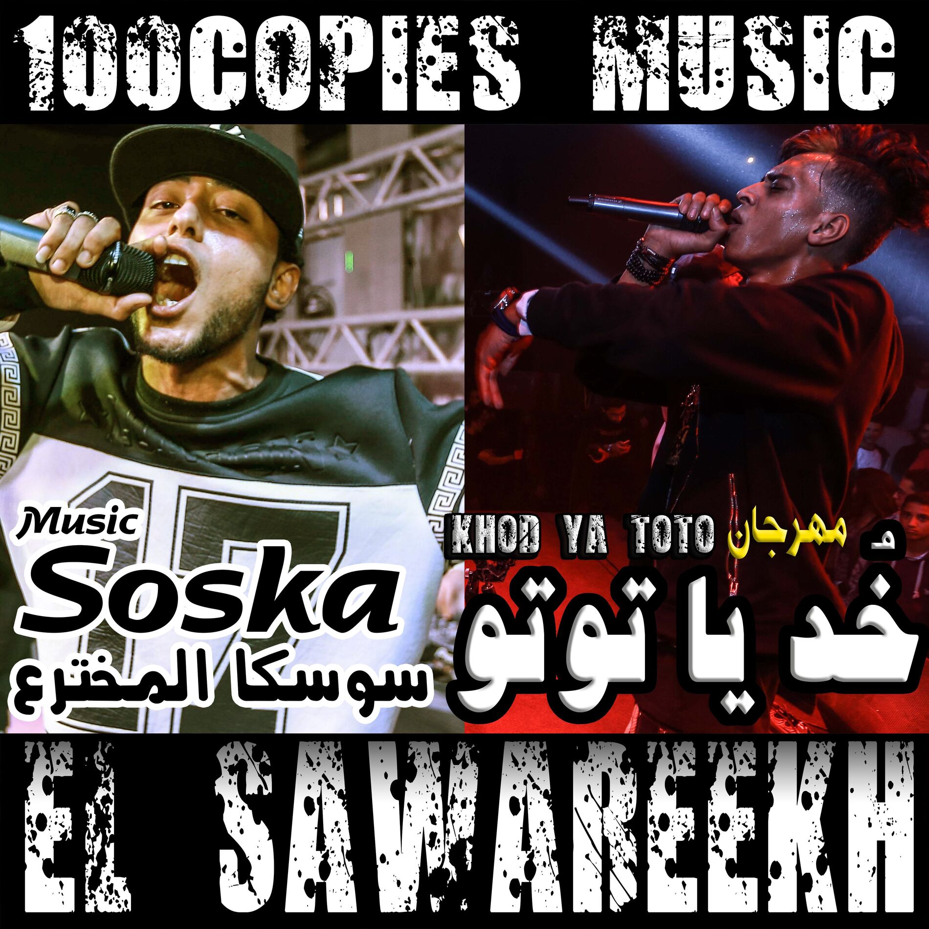 Album cover of Khod Ya Toto