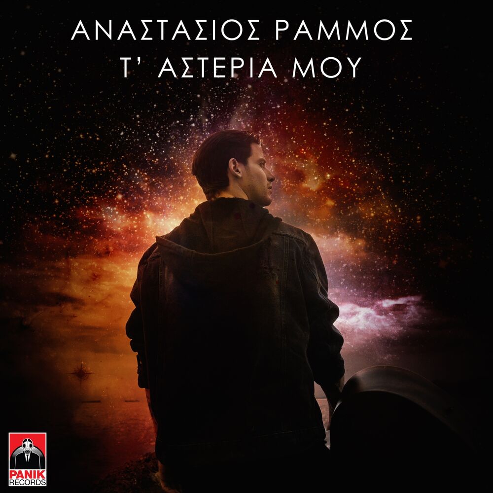Picture of T' Asteria Mou