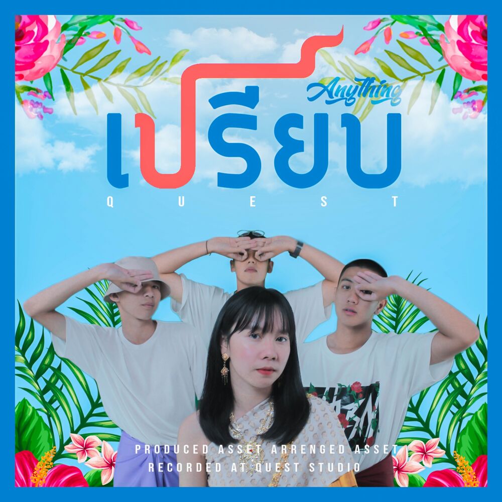 Picture of เปรียบ