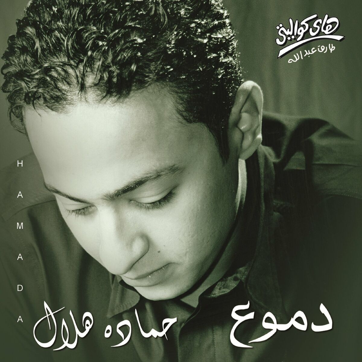 Album cover of Demoua'