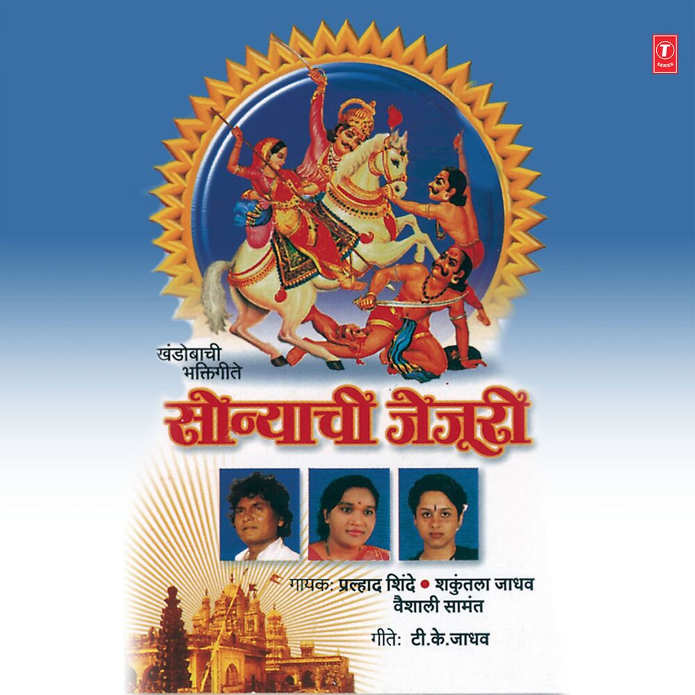 Picture of Sonyachi Jejuri
